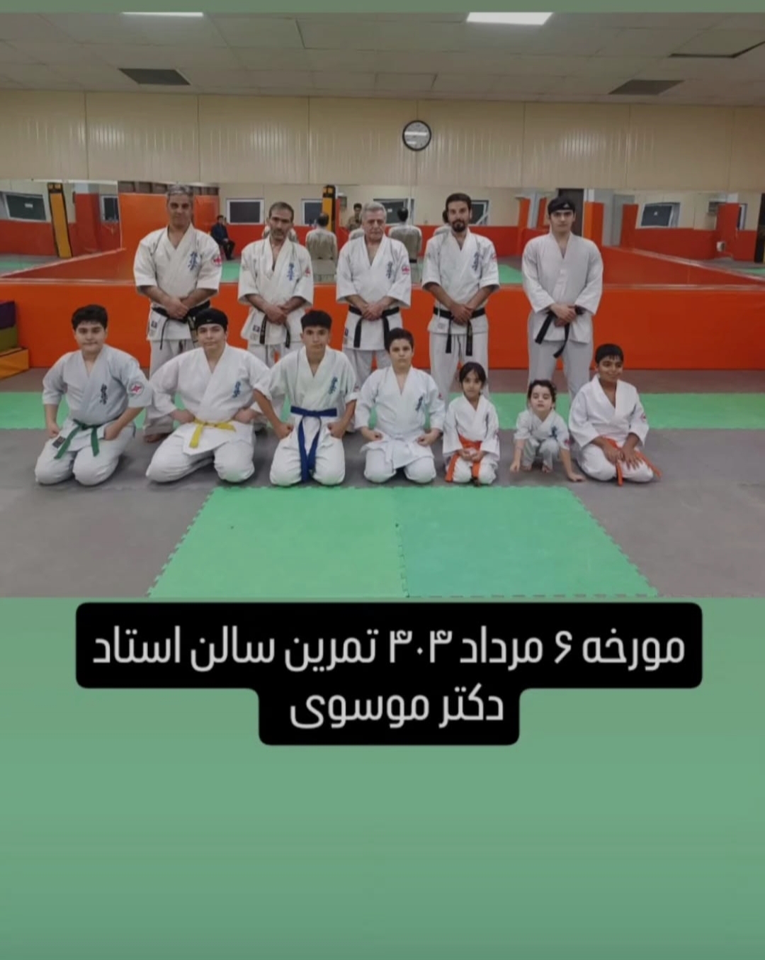 Kyokushin موسویDojo