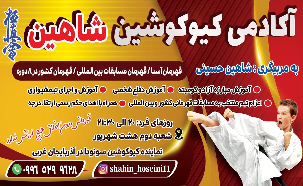 Kyokushin آکادمی کیوکوشین کاراته شاهین